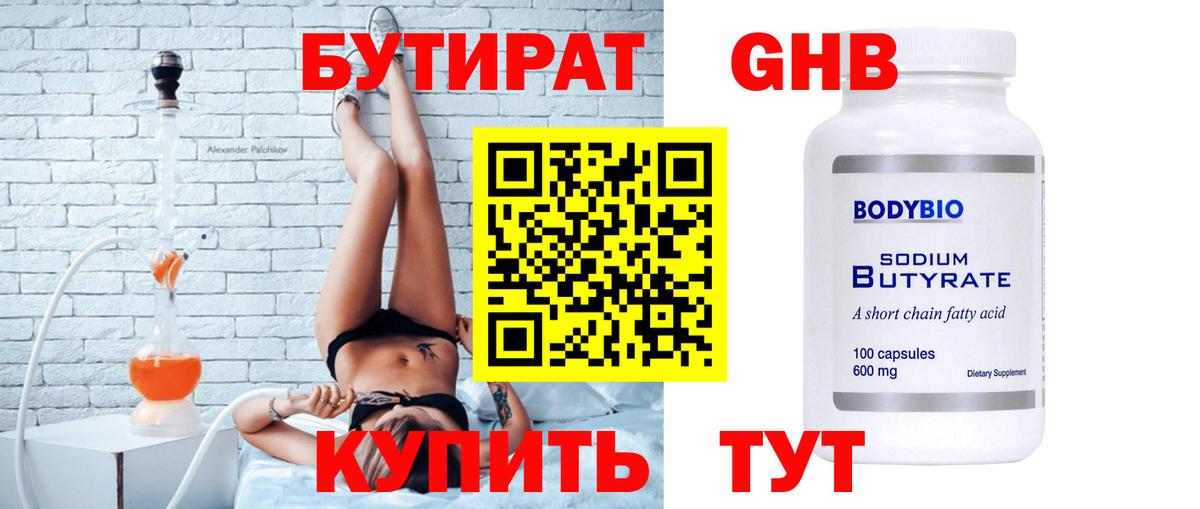 Бутират Butirat  Вход с VPN  Урай 