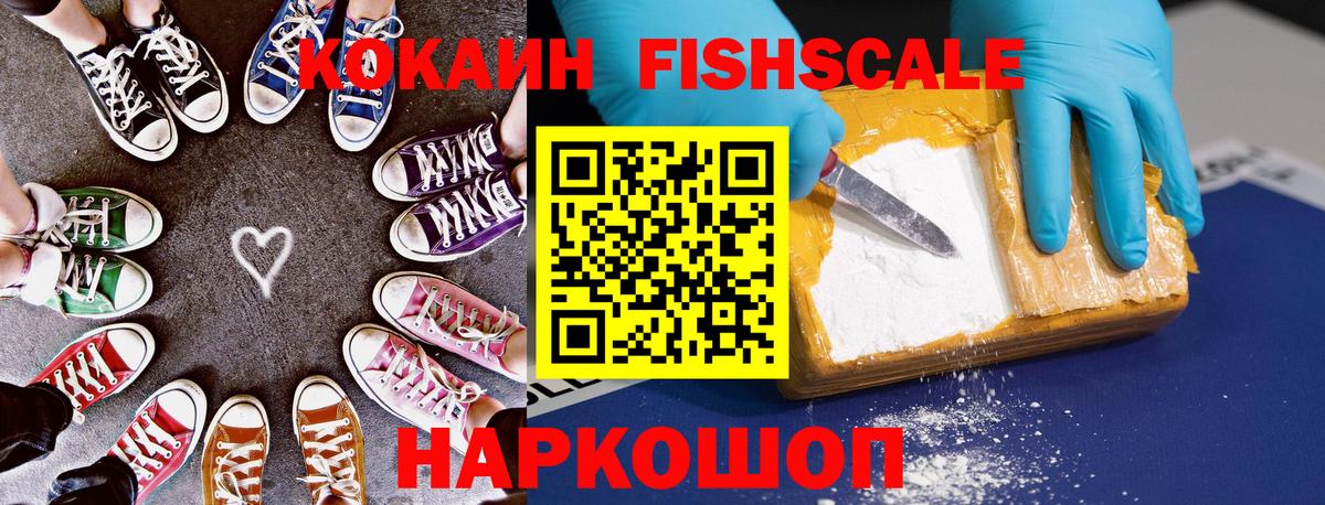 Кокаин  Вход с VPN  Cocaine FishScale  Урай  Cocaine 99% 