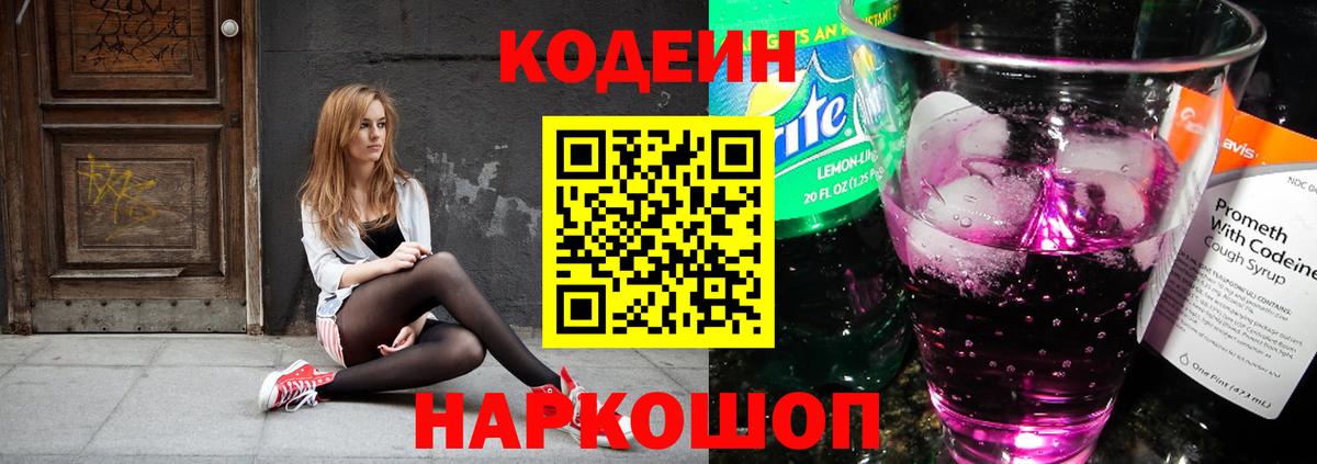 Кодеин напиток Lean (лин) Урай