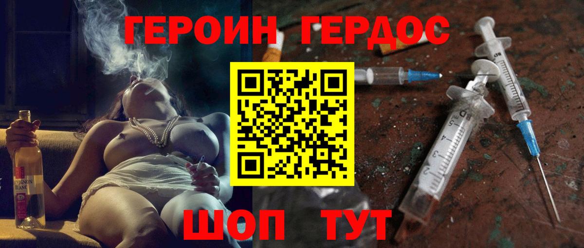 Героин хмурый Урай