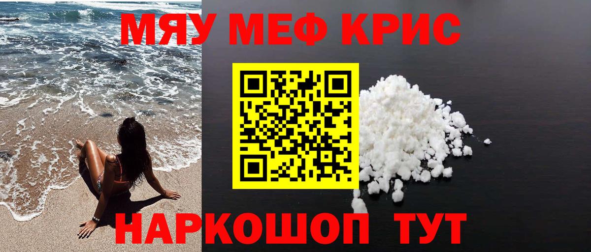 Меф мяу мяу мука Урай