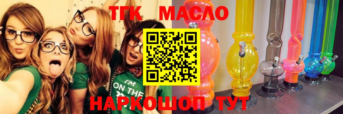 Дистиллят ТГК гашишное масло Урай